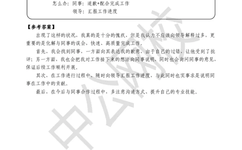 半结构化面试真题第2场讲义_2025春招题库汇总_十大行测题库_2023年十大热门题库更新中_09、易考汇总_银行面试_半结构化_面重要_银行面试-半结构化面试-讲义