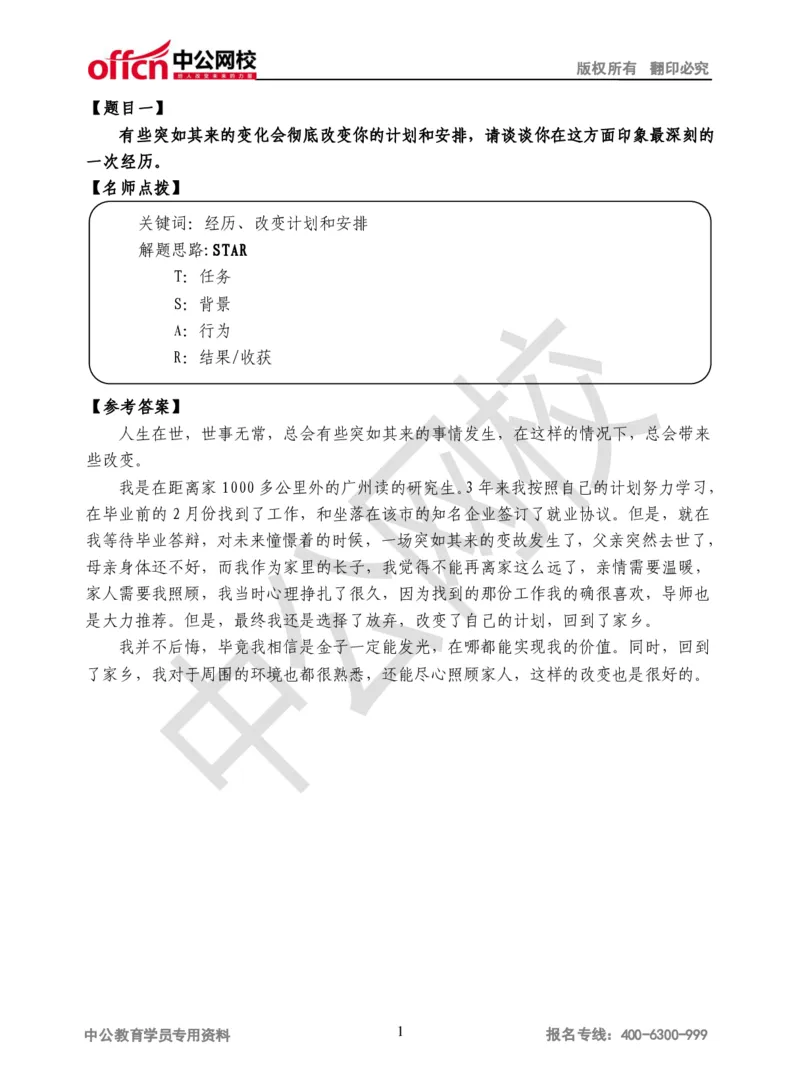 半结构化面试真题第2场讲义_2025春招题库汇总_十大行测题库_2023年十大热门题库更新中_09、易考汇总_银行面试_半结构化_面重要_银行面试-半结构化面试-讲义