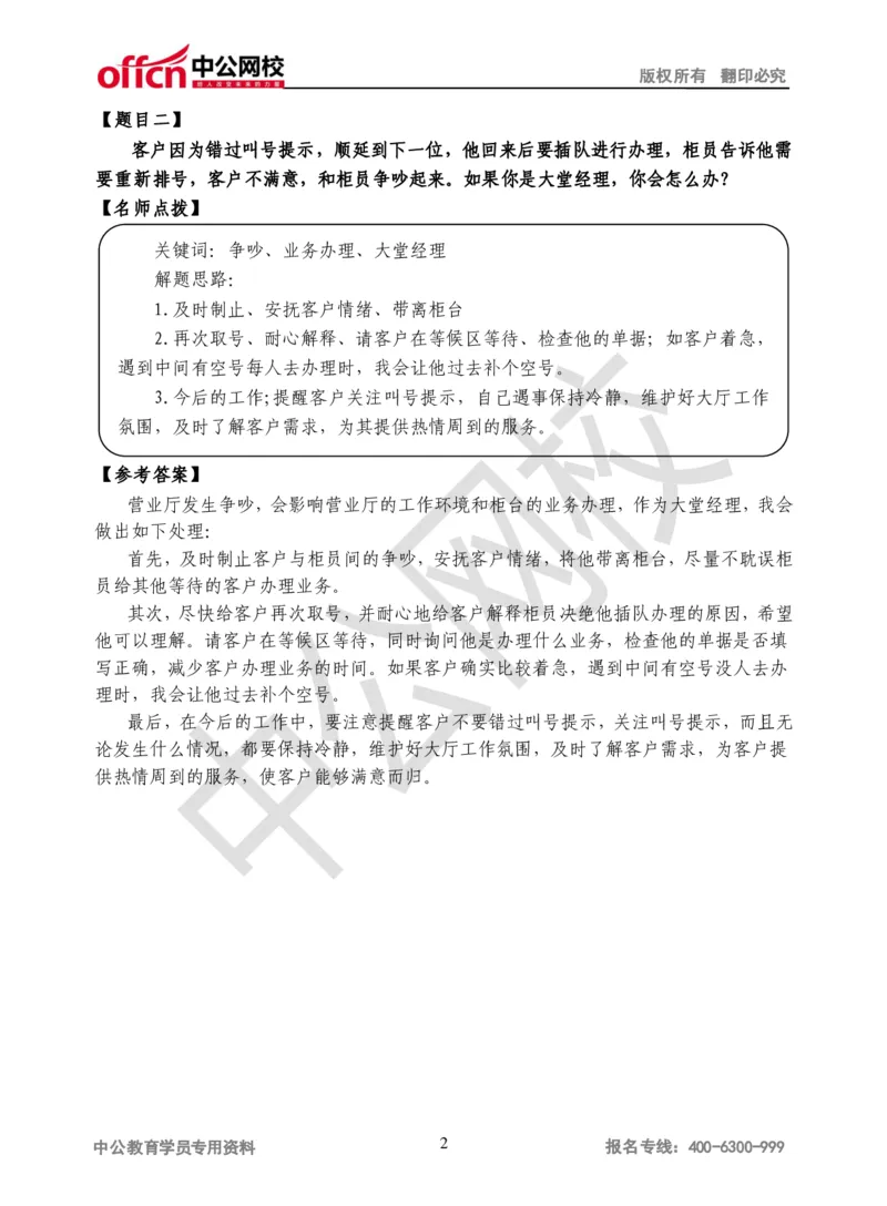 半结构化面试真题第2场讲义_2025春招题库汇总_十大行测题库_2023年十大热门题库更新中_09、易考汇总_银行面试_半结构化_面重要_银行面试-半结构化面试-讲义