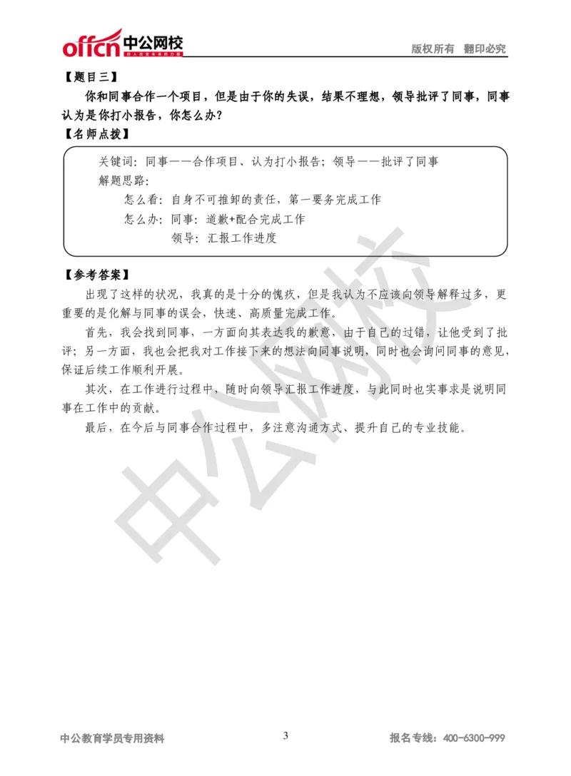 半结构化面试真题第2场讲义_2025春招题库汇总_十大行测题库_2023年十大热门题库更新中_09、易考汇总_银行面试_半结构化_面重要_银行面试-半结构化面试-讲义