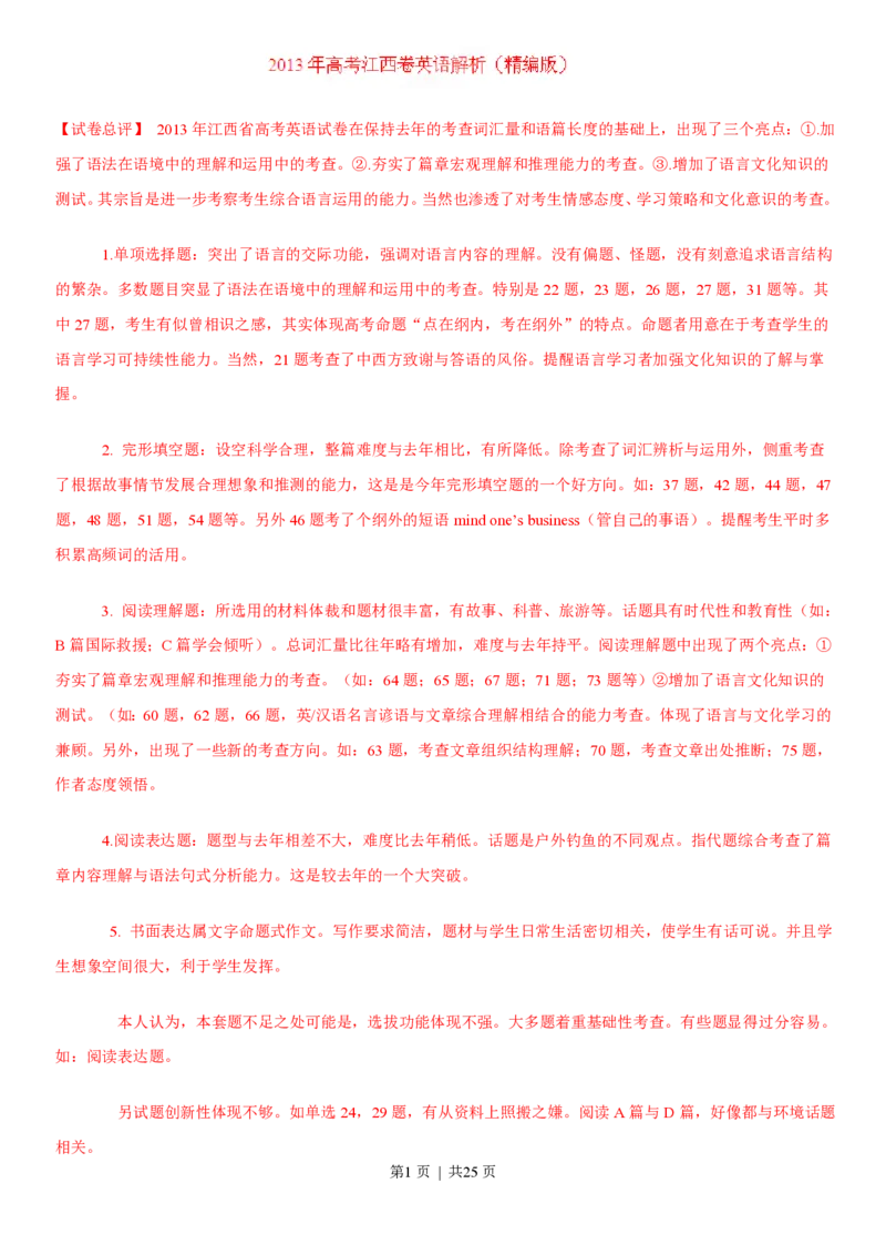 2013年高考英语试卷（江西）（解析卷）_英语历年高考真题_新&middot;PDF版2008-2025&middot;高考英语真题_英语（按试卷类型分类）2008-2025_自主命题卷&middot;英语（2008-2025）_江西自主命题&middot;英语（2012-2014）