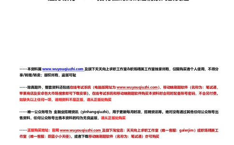 渣打银行2019招聘在线测试之情景判断真题_2025春招题库汇总_外资银行题库_23渣打_2019年历次OT真题及答案
