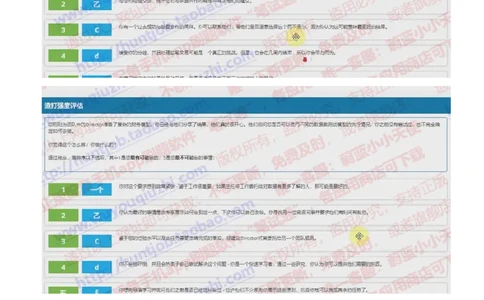 渣打银行2019招聘在线测试之情景判断真题_2025春招题库汇总_外资银行题库_23渣打_2019年历次OT真题及答案