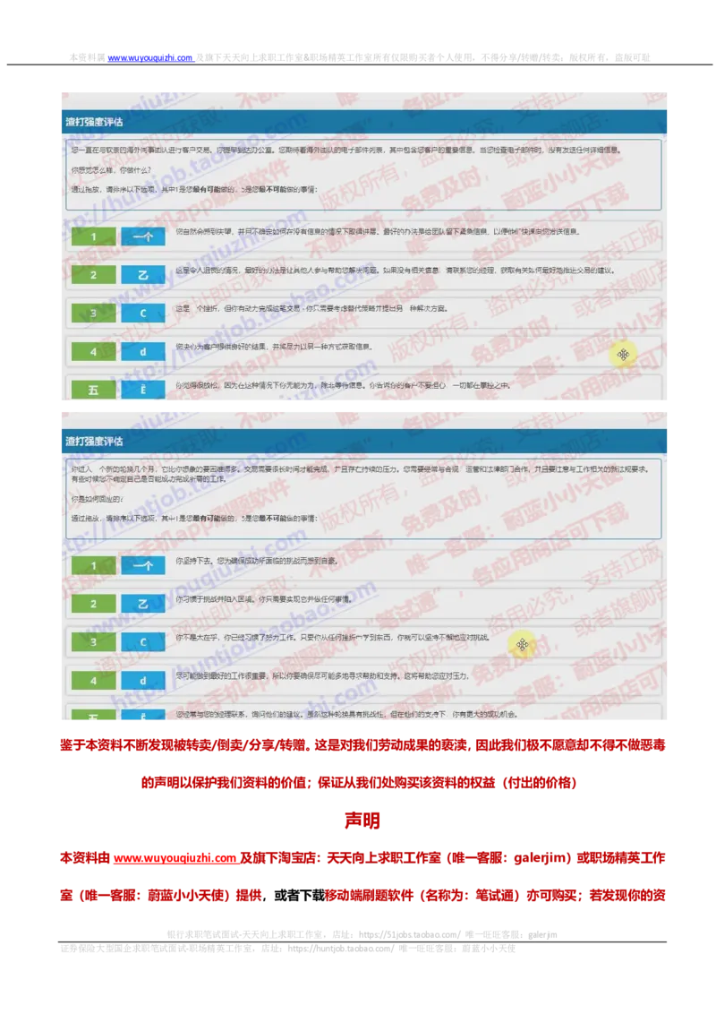 渣打银行2019招聘在线测试之情景判断真题_2025春招题库汇总_外资银行题库_23渣打_2019年历次OT真题及答案