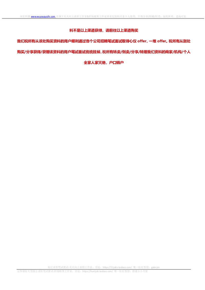 渣打银行2019招聘在线测试之情景判断真题_2025春招题库汇总_外资银行题库_23渣打_2019年历次OT真题及答案