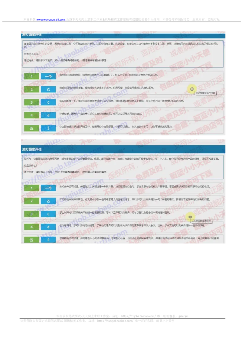 渣打银行2019招聘在线测试之情景判断真题_2025春招题库汇总_外资银行题库_23渣打_2019年历次OT真题及答案