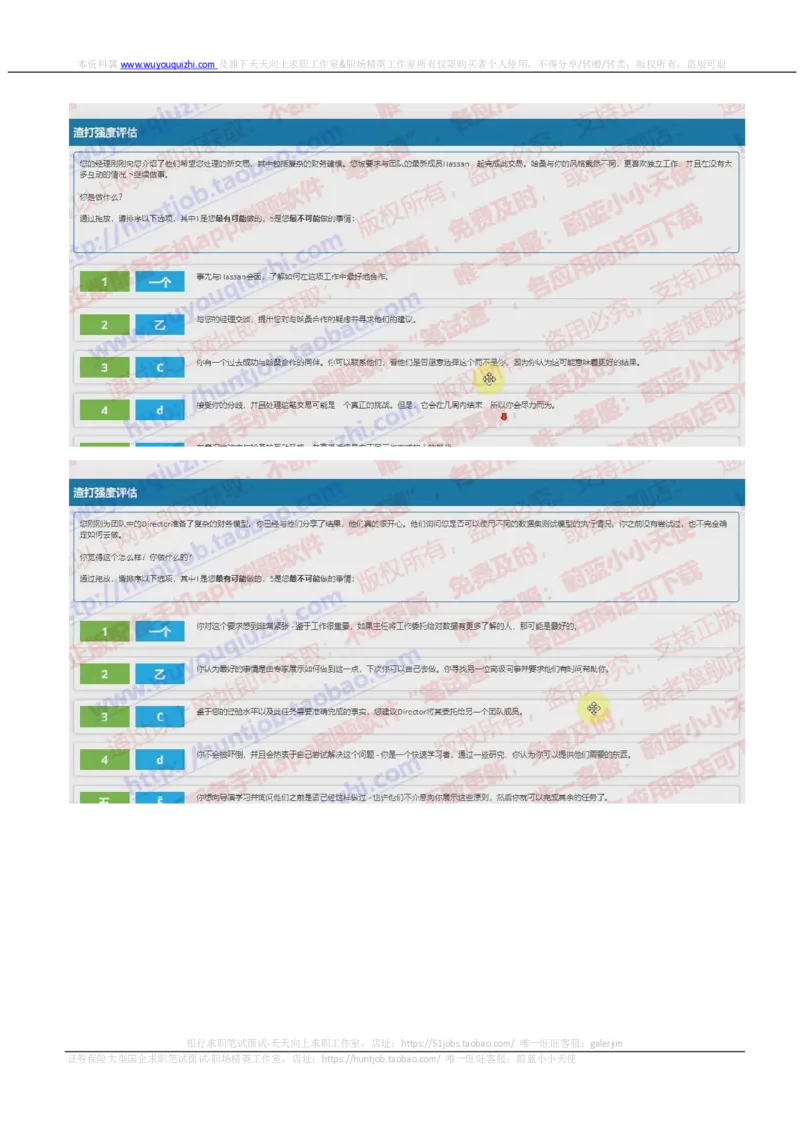 渣打银行2019招聘在线测试之情景判断真题_2025春招题库汇总_外资银行题库_23渣打_2019年历次OT真题及答案