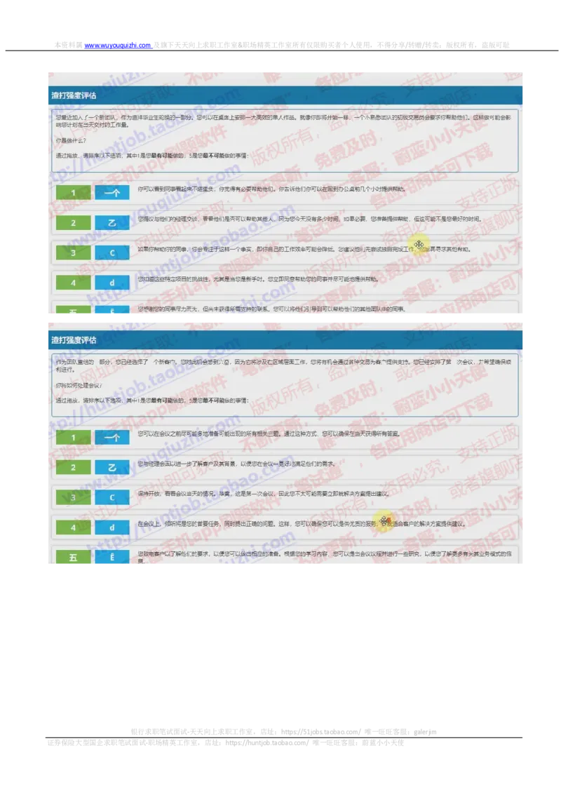 渣打银行2019招聘在线测试之情景判断真题_2025春招题库汇总_外资银行题库_23渣打_2019年历次OT真题及答案