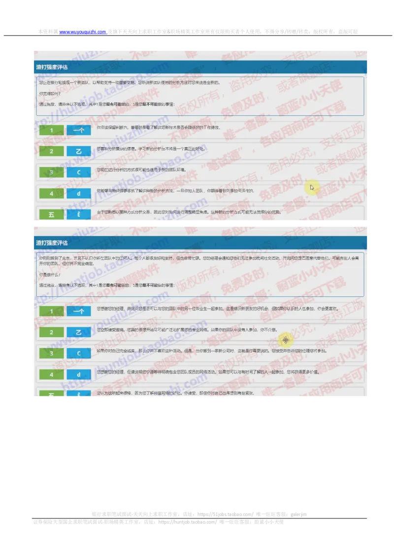 渣打银行2019招聘在线测试之情景判断真题_2025春招题库汇总_外资银行题库_23渣打_2019年历次OT真题及答案