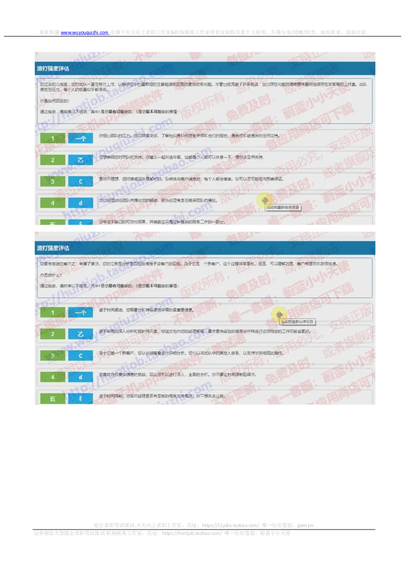 渣打银行2019招聘在线测试之情景判断真题_2025春招题库汇总_外资银行题库_23渣打_2019年历次OT真题及答案