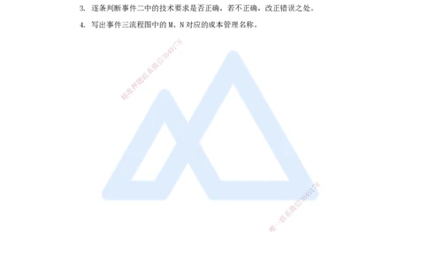 13.2025卢小东-案例母题特训-（13）2022年案例题一_2026年一级建造师_2026年一建公路_2025年一建公路SVIP_04-冲刺串讲✿考点强化✿小灶集训_18-公路《案例母题特训》卢小东HX
