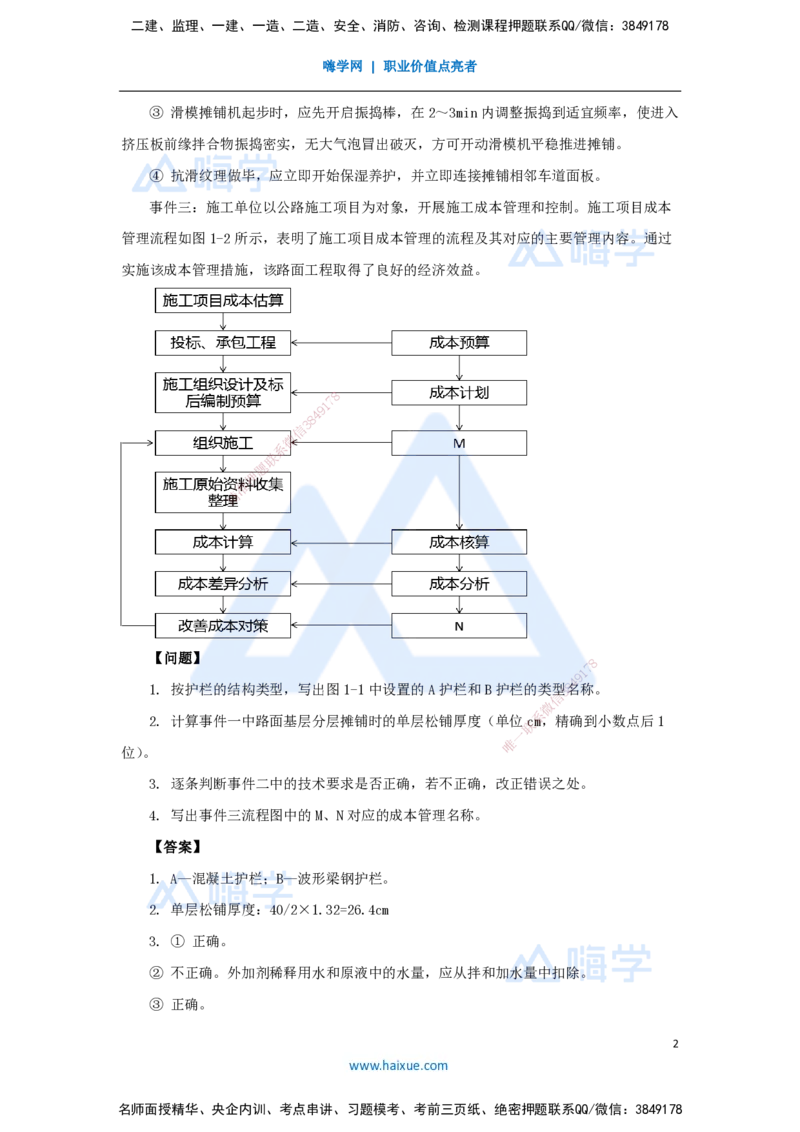 13.2025卢小东-案例母题特训-（13）2022年案例题一_2026年一级建造师_2026年一建公路_2025年一建公路SVIP_04-冲刺串讲✿考点强化✿小灶集训_18-公路《案例母题特训》卢小东HX