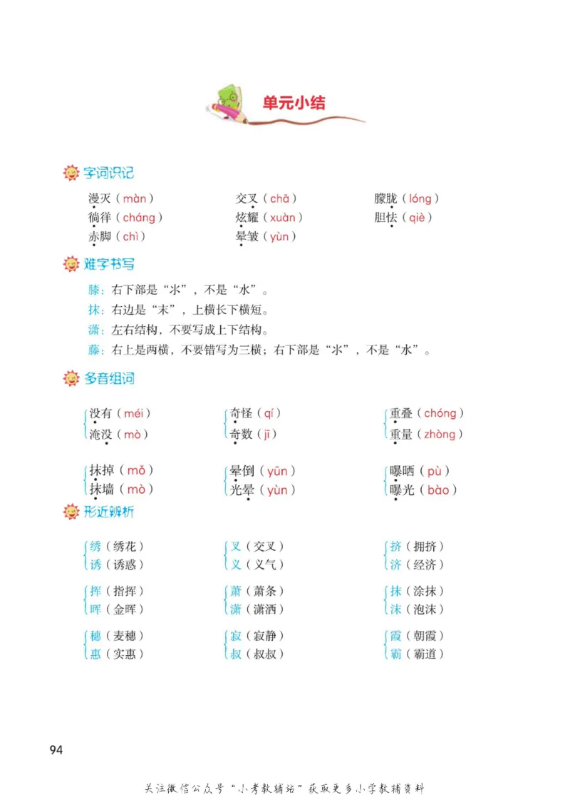 四年级下册语文部编版课堂笔记（博小优）_小学初中学霸笔记类资料汇总6.33GB_小学同步课堂笔记2.76GB_1~6年级全册语文部编版课堂笔记