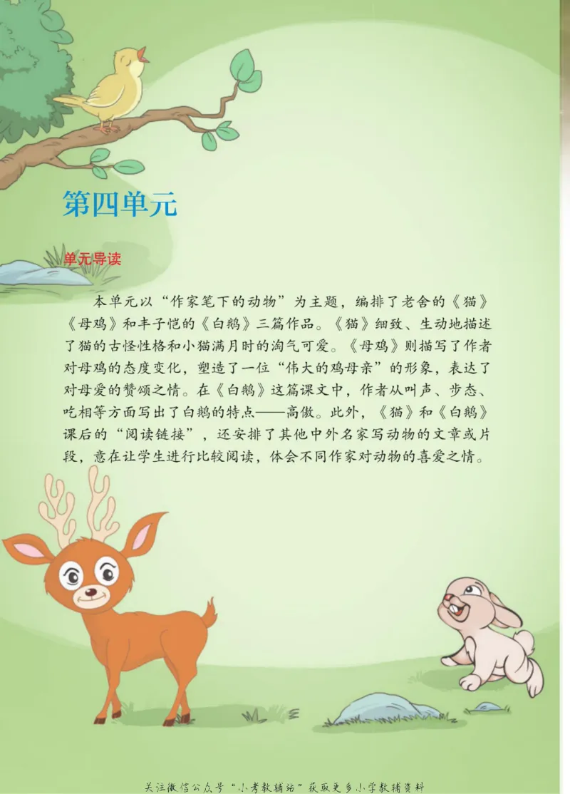 四年级下册语文部编版课堂笔记（博小优）_小学初中学霸笔记类资料汇总6.33GB_小学同步课堂笔记2.76GB_1~6年级全册语文部编版课堂笔记