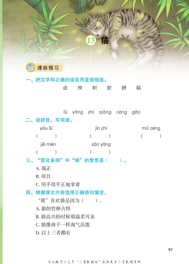 四年级下册语文部编版课堂笔记（博小优）_小学初中学霸笔记类资料汇总6.33GB_小学同步课堂笔记2.76GB_1~6年级全册语文部编版课堂笔记