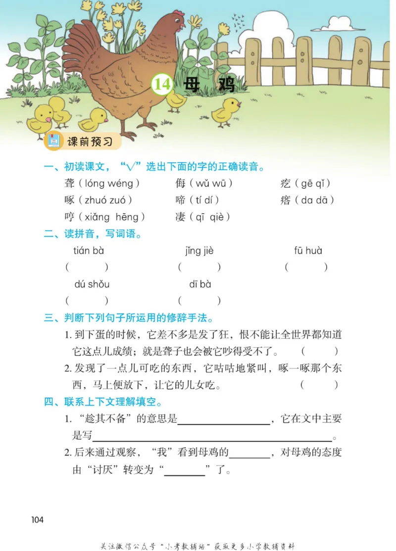 四年级下册语文部编版课堂笔记（博小优）_小学初中学霸笔记类资料汇总6.33GB_小学同步课堂笔记2.76GB_1~6年级全册语文部编版课堂笔记