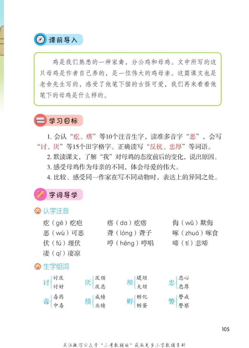 四年级下册语文部编版课堂笔记（博小优）_小学初中学霸笔记类资料汇总6.33GB_小学同步课堂笔记2.76GB_1~6年级全册语文部编版课堂笔记