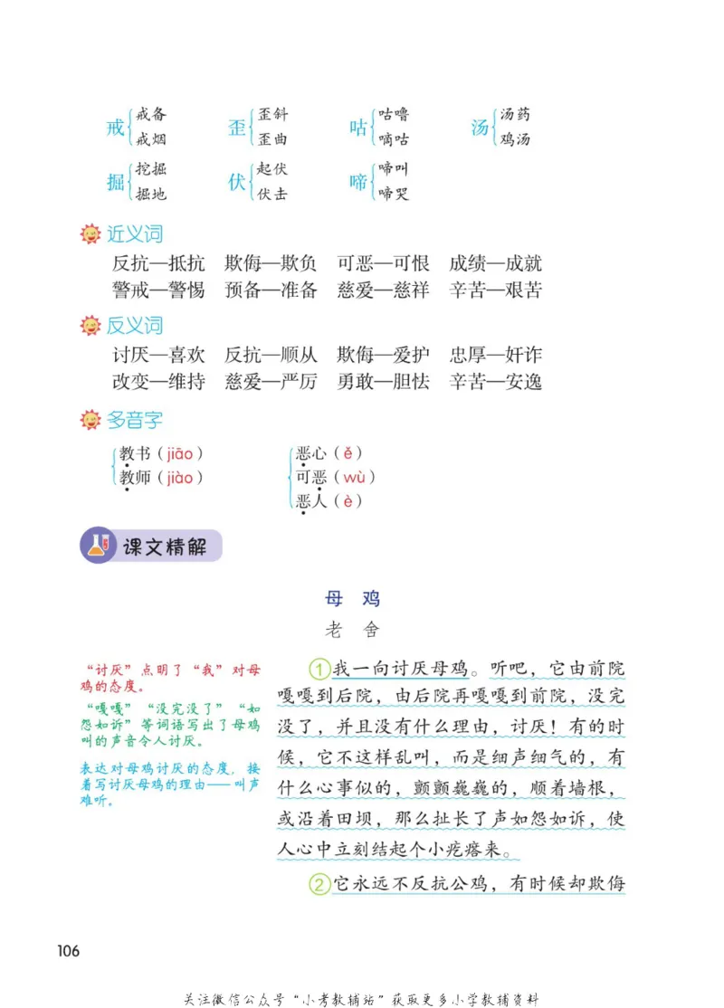 四年级下册语文部编版课堂笔记（博小优）_小学初中学霸笔记类资料汇总6.33GB_小学同步课堂笔记2.76GB_1~6年级全册语文部编版课堂笔记