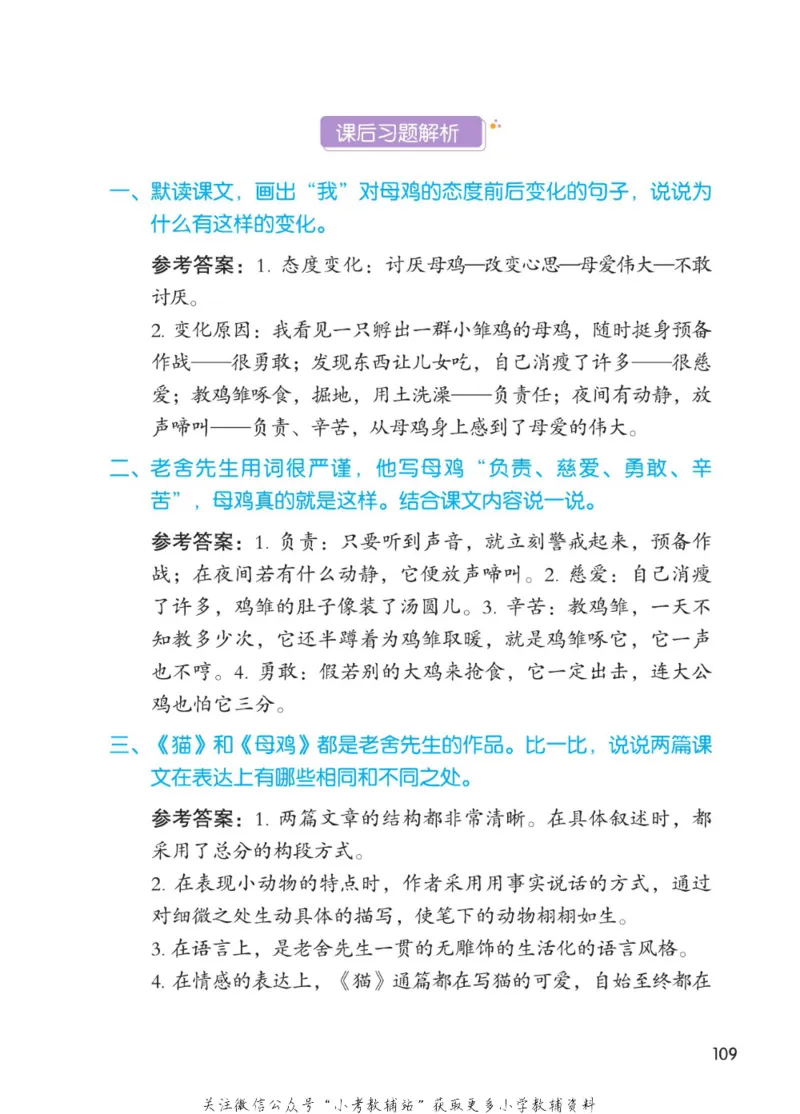 四年级下册语文部编版课堂笔记（博小优）_小学初中学霸笔记类资料汇总6.33GB_小学同步课堂笔记2.76GB_1~6年级全册语文部编版课堂笔记