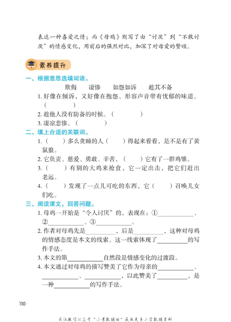 四年级下册语文部编版课堂笔记（博小优）_小学初中学霸笔记类资料汇总6.33GB_小学同步课堂笔记2.76GB_1~6年级全册语文部编版课堂笔记