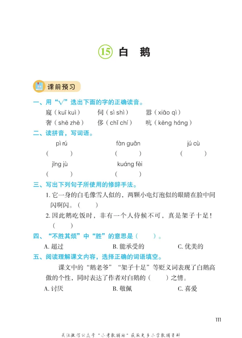 四年级下册语文部编版课堂笔记（博小优）_小学初中学霸笔记类资料汇总6.33GB_小学同步课堂笔记2.76GB_1~6年级全册语文部编版课堂笔记