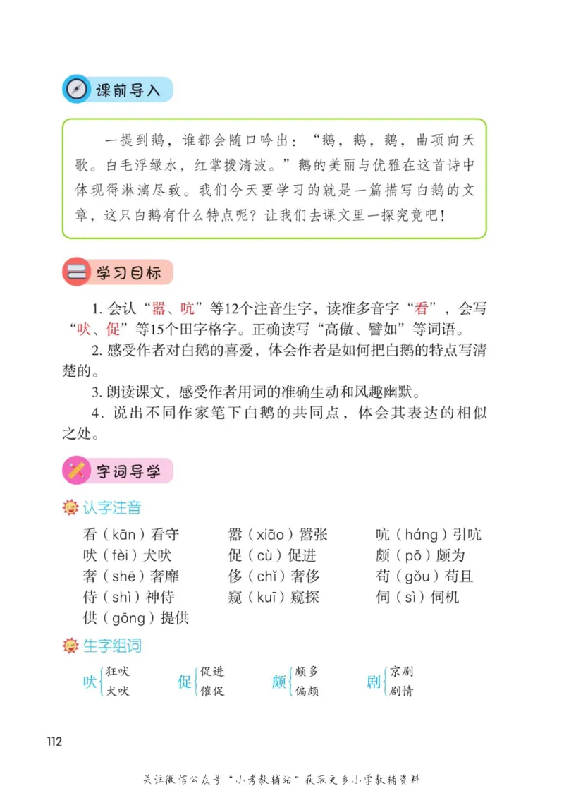 四年级下册语文部编版课堂笔记（博小优）_小学初中学霸笔记类资料汇总6.33GB_小学同步课堂笔记2.76GB_1~6年级全册语文部编版课堂笔记