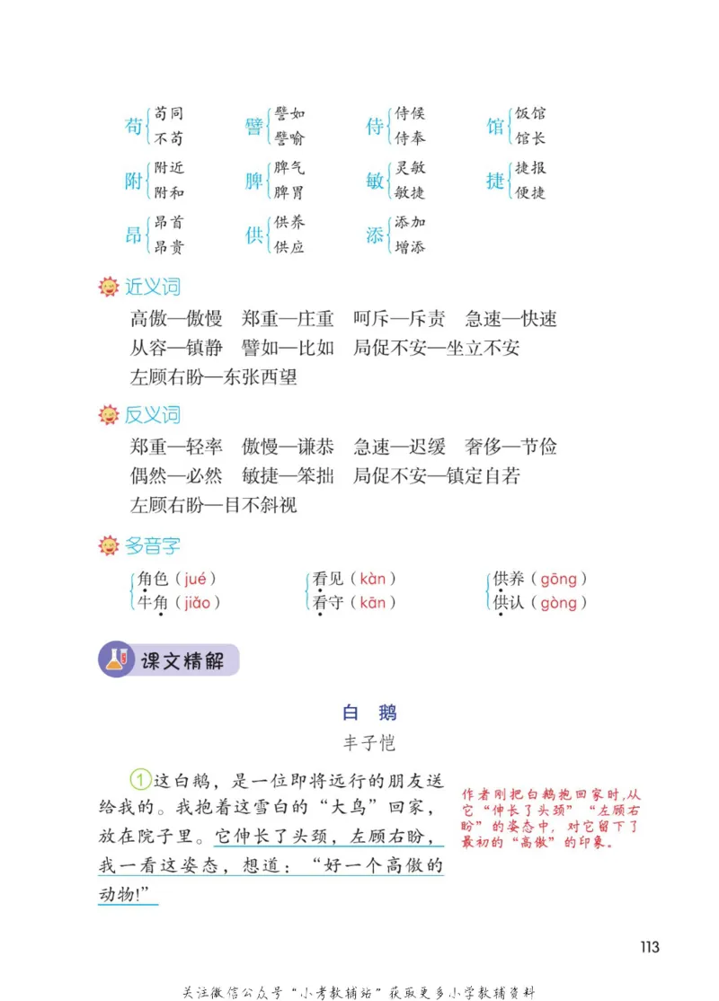 四年级下册语文部编版课堂笔记（博小优）_小学初中学霸笔记类资料汇总6.33GB_小学同步课堂笔记2.76GB_1~6年级全册语文部编版课堂笔记