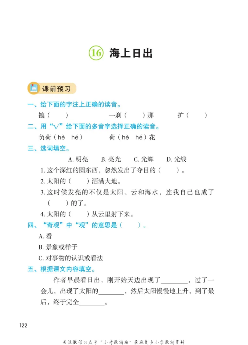 四年级下册语文部编版课堂笔记（博小优）_小学初中学霸笔记类资料汇总6.33GB_小学同步课堂笔记2.76GB_1~6年级全册语文部编版课堂笔记
