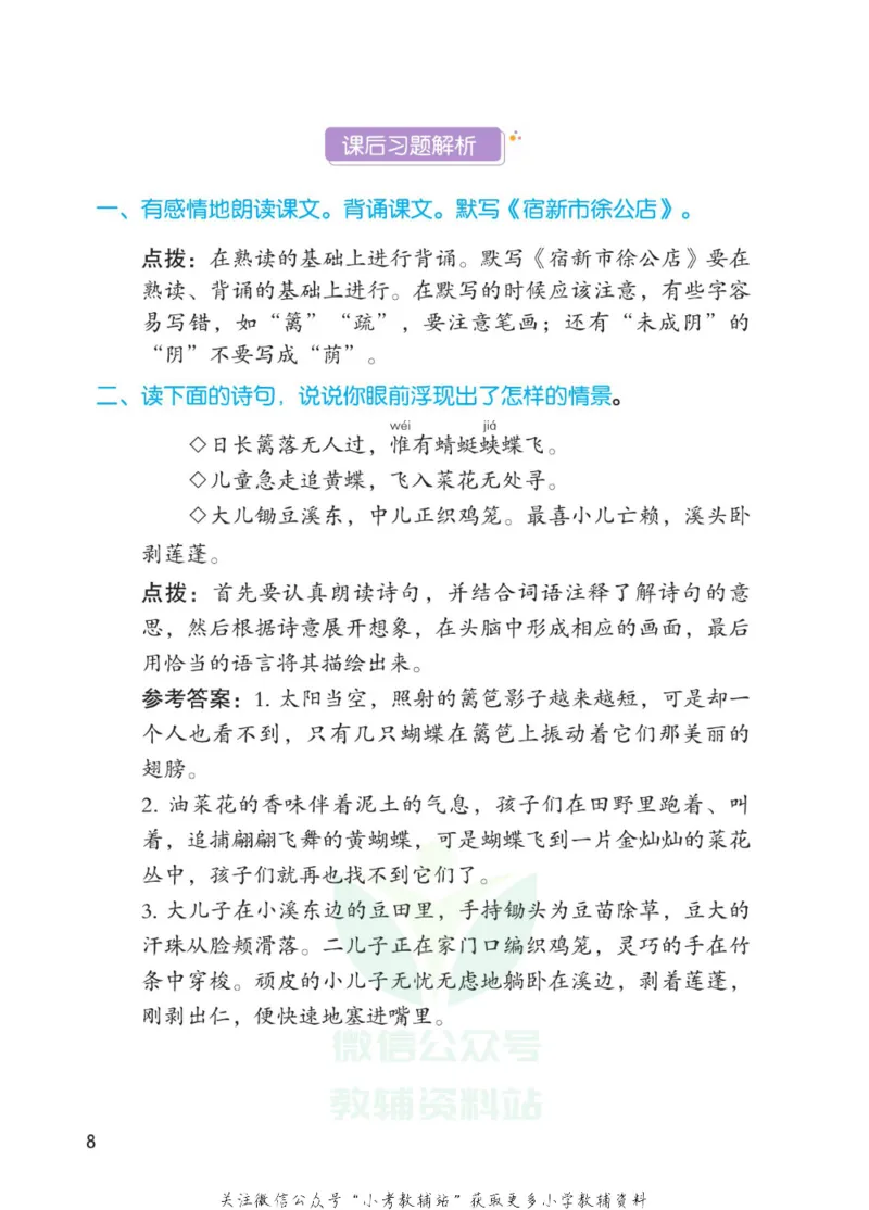 四年级下册语文部编版课堂笔记（博小优）_小学初中学霸笔记类资料汇总6.33GB_小学同步课堂笔记2.76GB_1~6年级全册语文部编版课堂笔记