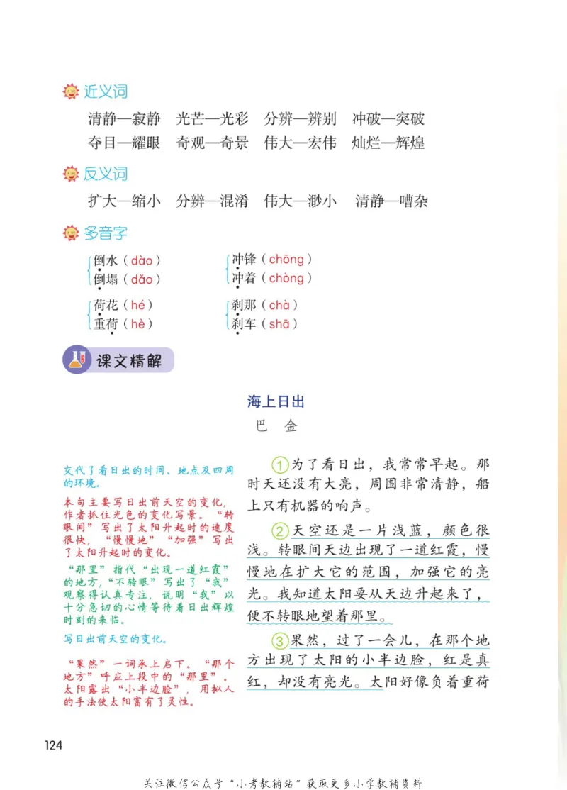 四年级下册语文部编版课堂笔记（博小优）_小学初中学霸笔记类资料汇总6.33GB_小学同步课堂笔记2.76GB_1~6年级全册语文部编版课堂笔记