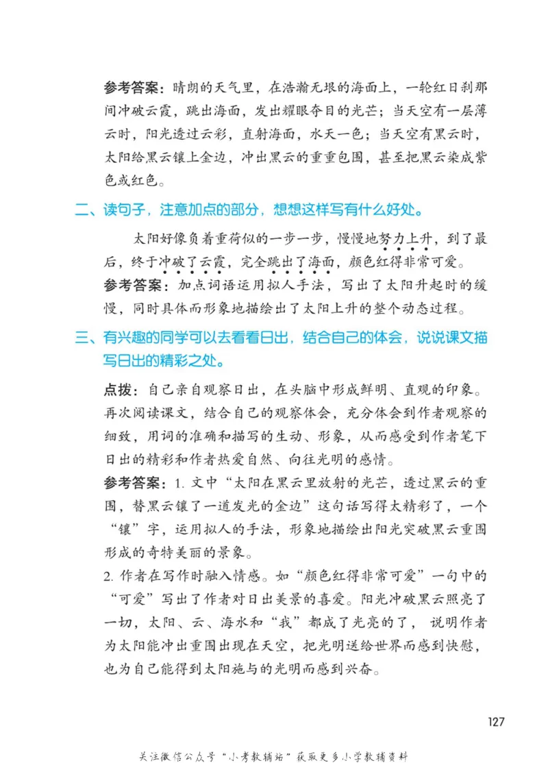 四年级下册语文部编版课堂笔记（博小优）_小学初中学霸笔记类资料汇总6.33GB_小学同步课堂笔记2.76GB_1~6年级全册语文部编版课堂笔记