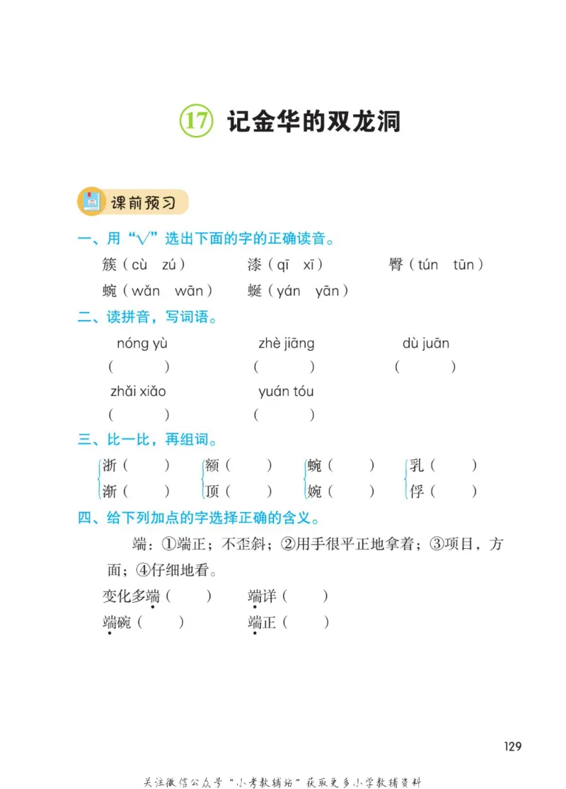 四年级下册语文部编版课堂笔记（博小优）_小学初中学霸笔记类资料汇总6.33GB_小学同步课堂笔记2.76GB_1~6年级全册语文部编版课堂笔记