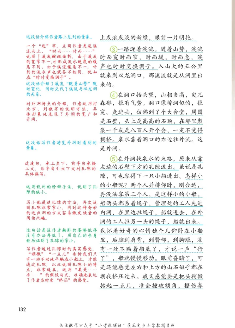 四年级下册语文部编版课堂笔记（博小优）_小学初中学霸笔记类资料汇总6.33GB_小学同步课堂笔记2.76GB_1~6年级全册语文部编版课堂笔记