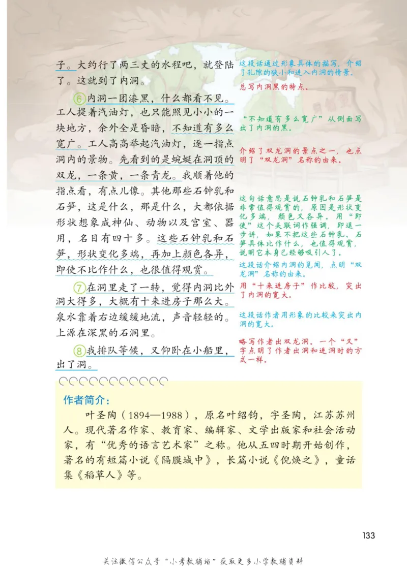 四年级下册语文部编版课堂笔记（博小优）_小学初中学霸笔记类资料汇总6.33GB_小学同步课堂笔记2.76GB_1~6年级全册语文部编版课堂笔记