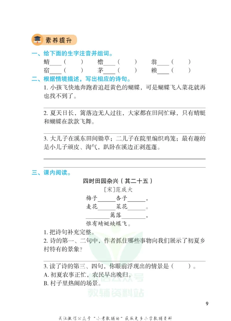 四年级下册语文部编版课堂笔记（博小优）_小学初中学霸笔记类资料汇总6.33GB_小学同步课堂笔记2.76GB_1~6年级全册语文部编版课堂笔记