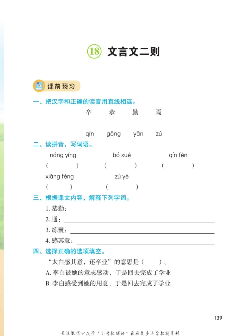 四年级下册语文部编版课堂笔记（博小优）_小学初中学霸笔记类资料汇总6.33GB_小学同步课堂笔记2.76GB_1~6年级全册语文部编版课堂笔记