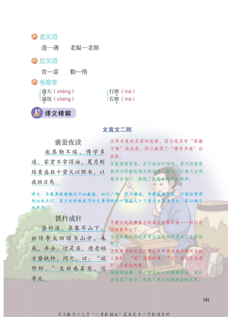 四年级下册语文部编版课堂笔记（博小优）_小学初中学霸笔记类资料汇总6.33GB_小学同步课堂笔记2.76GB_1~6年级全册语文部编版课堂笔记