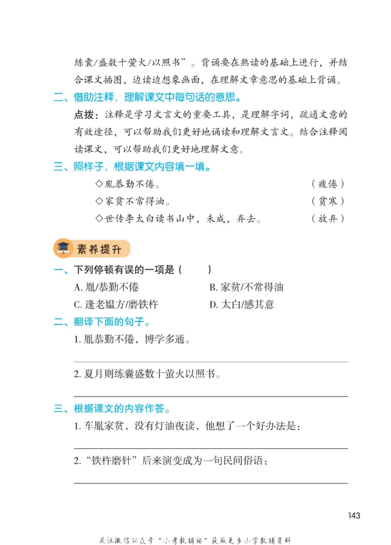 四年级下册语文部编版课堂笔记（博小优）_小学初中学霸笔记类资料汇总6.33GB_小学同步课堂笔记2.76GB_1~6年级全册语文部编版课堂笔记