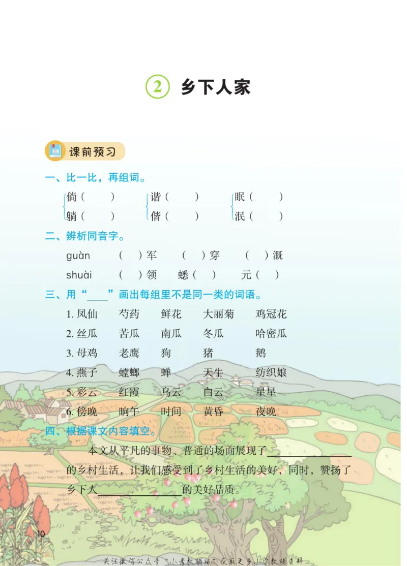 四年级下册语文部编版课堂笔记（博小优）_小学初中学霸笔记类资料汇总6.33GB_小学同步课堂笔记2.76GB_1~6年级全册语文部编版课堂笔记