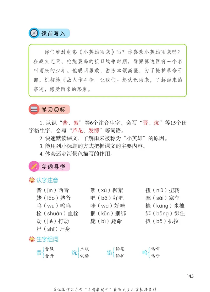 四年级下册语文部编版课堂笔记（博小优）_小学初中学霸笔记类资料汇总6.33GB_小学同步课堂笔记2.76GB_1~6年级全册语文部编版课堂笔记