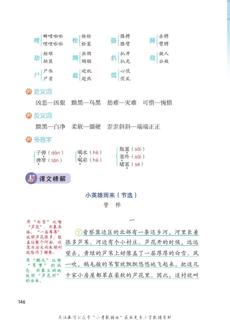 四年级下册语文部编版课堂笔记（博小优）_小学初中学霸笔记类资料汇总6.33GB_小学同步课堂笔记2.76GB_1~6年级全册语文部编版课堂笔记