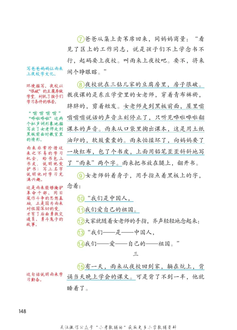 四年级下册语文部编版课堂笔记（博小优）_小学初中学霸笔记类资料汇总6.33GB_小学同步课堂笔记2.76GB_1~6年级全册语文部编版课堂笔记
