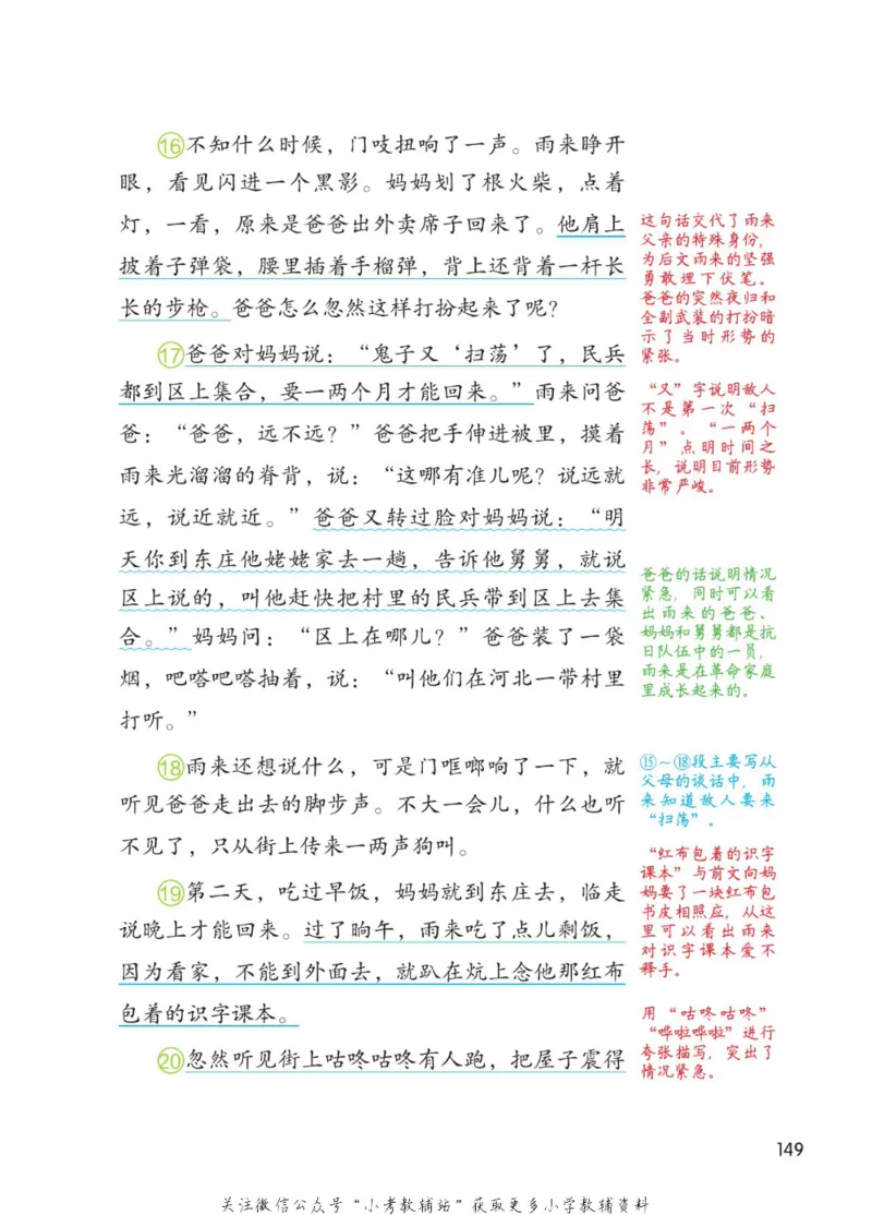 四年级下册语文部编版课堂笔记（博小优）_小学初中学霸笔记类资料汇总6.33GB_小学同步课堂笔记2.76GB_1~6年级全册语文部编版课堂笔记