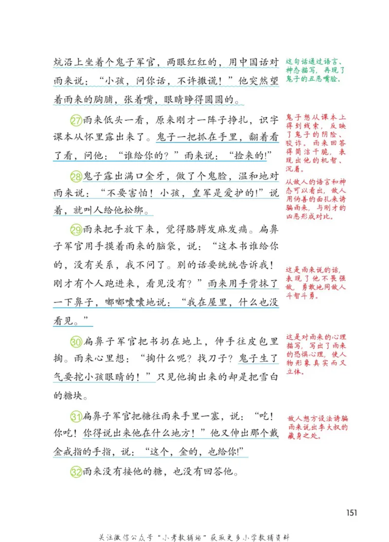 四年级下册语文部编版课堂笔记（博小优）_小学初中学霸笔记类资料汇总6.33GB_小学同步课堂笔记2.76GB_1~6年级全册语文部编版课堂笔记