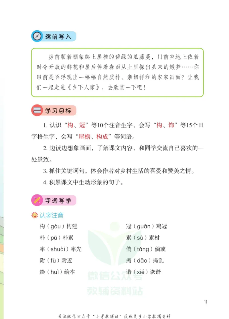 四年级下册语文部编版课堂笔记（博小优）_小学初中学霸笔记类资料汇总6.33GB_小学同步课堂笔记2.76GB_1~6年级全册语文部编版课堂笔记