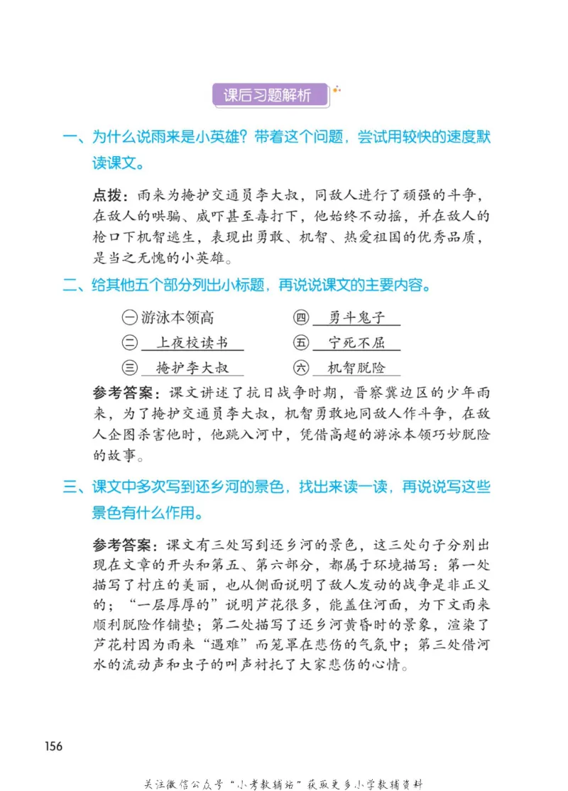 四年级下册语文部编版课堂笔记（博小优）_小学初中学霸笔记类资料汇总6.33GB_小学同步课堂笔记2.76GB_1~6年级全册语文部编版课堂笔记