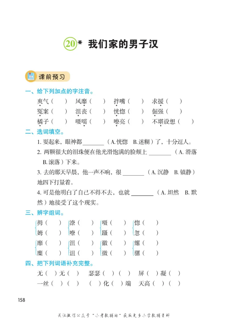 四年级下册语文部编版课堂笔记（博小优）_小学初中学霸笔记类资料汇总6.33GB_小学同步课堂笔记2.76GB_1~6年级全册语文部编版课堂笔记