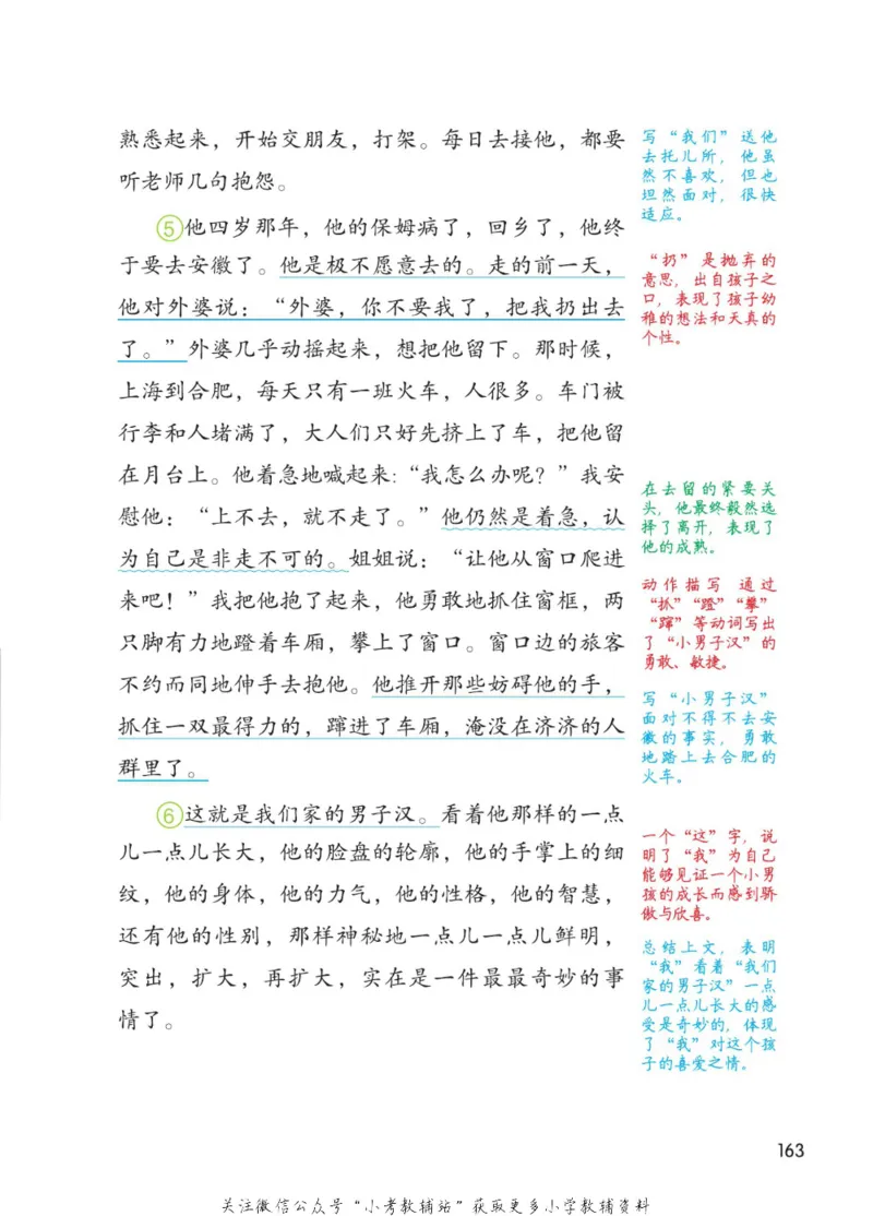 四年级下册语文部编版课堂笔记（博小优）_小学初中学霸笔记类资料汇总6.33GB_小学同步课堂笔记2.76GB_1~6年级全册语文部编版课堂笔记