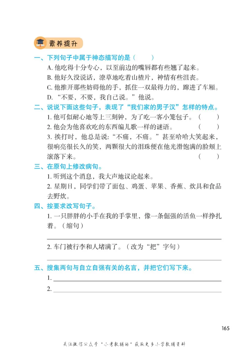 四年级下册语文部编版课堂笔记（博小优）_小学初中学霸笔记类资料汇总6.33GB_小学同步课堂笔记2.76GB_1~6年级全册语文部编版课堂笔记