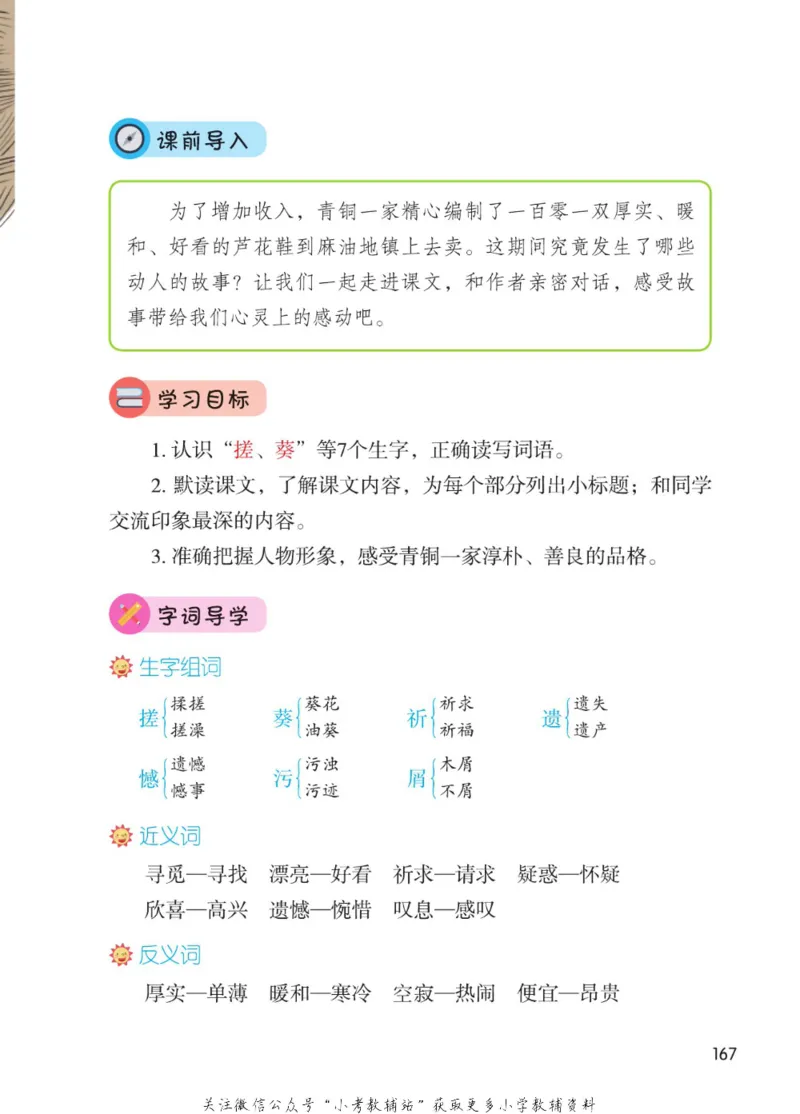 四年级下册语文部编版课堂笔记（博小优）_小学初中学霸笔记类资料汇总6.33GB_小学同步课堂笔记2.76GB_1~6年级全册语文部编版课堂笔记